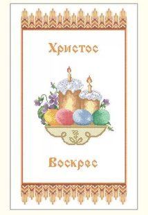 Схема для вишивки бісером "Христос Воскрес! Воістину Воскрес!" рушник часткова викладка заготівля 33х55см ЗПР-008 фото