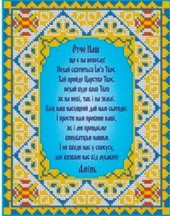 Алмазна мозаїка вишивка на картоні Ікона Отче наш, що Ти на небесах! Так святиться 5d 21х25 см 178256 178256 фото
